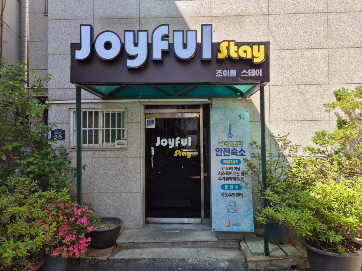 Joyful Stay سيول المظهر الخارجي الصورة